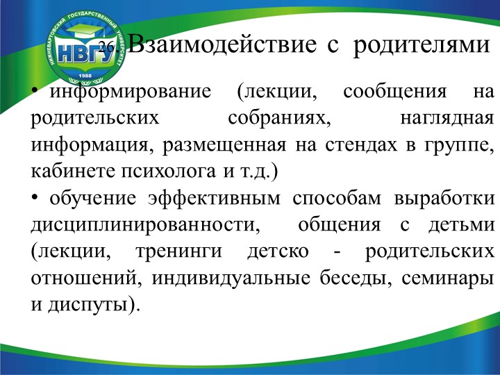 Презентация по педагогике на тему "Недисциплинированное поведение дошкольников"