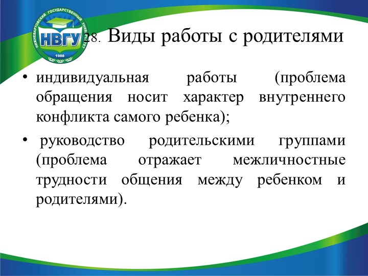 Презентация по педагогике на тему "Недисциплинированное поведение дошкольников"