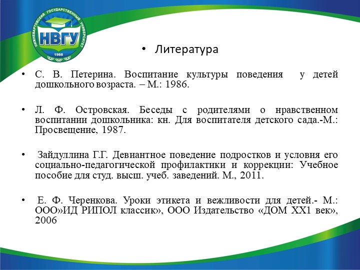 Презентация по педагогике на тему "Недисциплинированное поведение дошкольников"