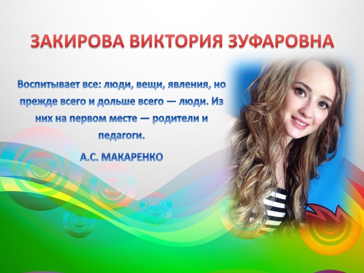 Презентация - портфолио воспитателя
