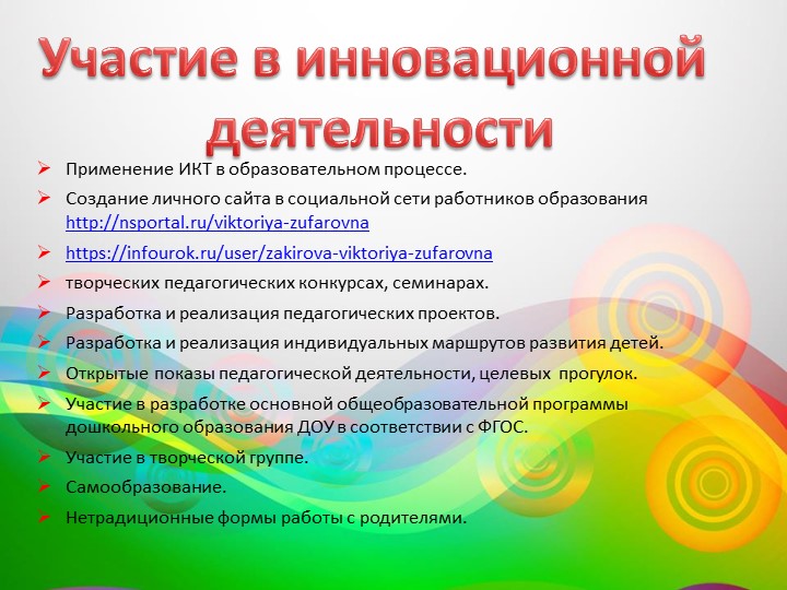 Презентация - портфолио воспитателя
