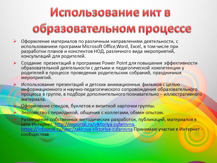 Презентация - портфолио воспитателя