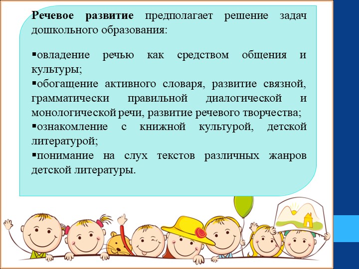 Презентация " Развитие связной речи детей дошкольного возраста через восприятие художественной литературы"