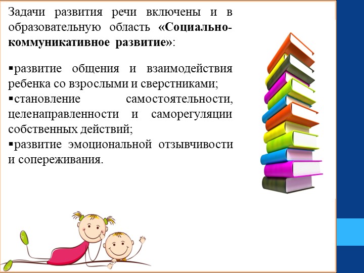 Презентация " Развитие связной речи детей дошкольного возраста через восприятие художественной литературы"