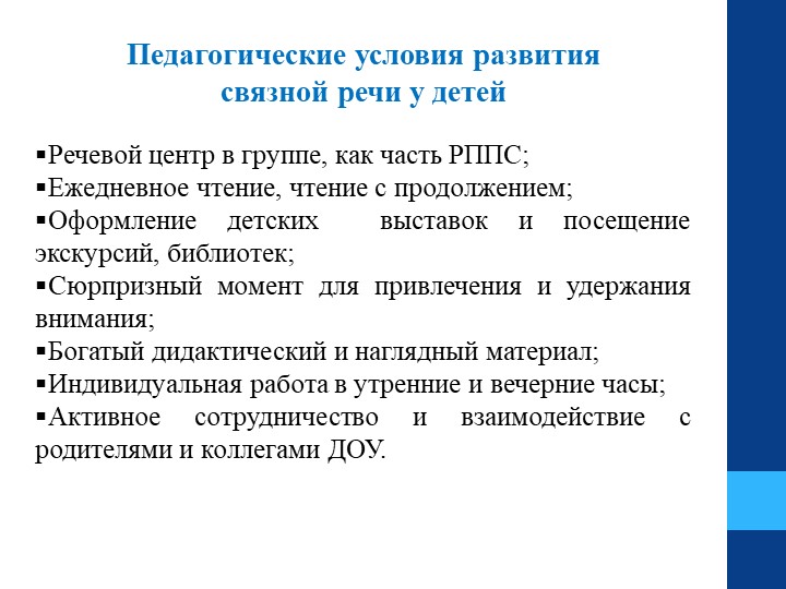 Презентация " Развитие связной речи детей дошкольного возраста через восприятие художественной литературы"