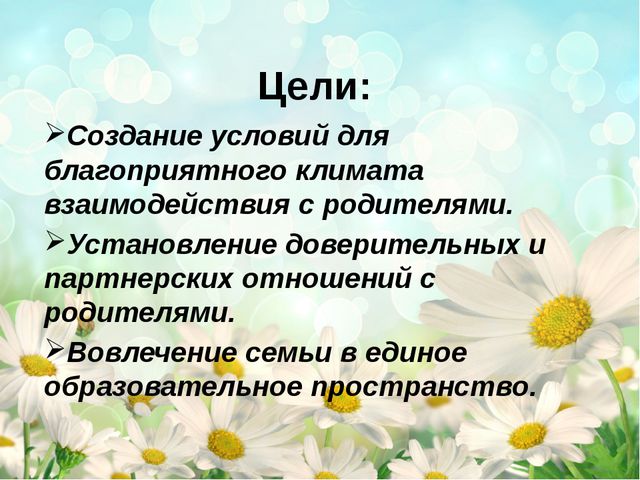 Формы и методы работы детского сада с родителями. Презентация
