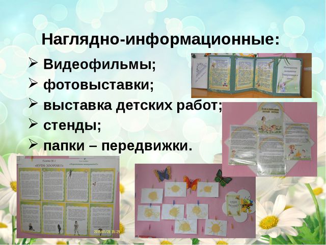 Формы и методы работы детского сада с родителями. Презентация