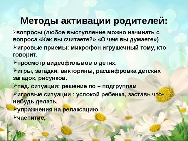 Формы и методы работы детского сада с родителями. Презентация