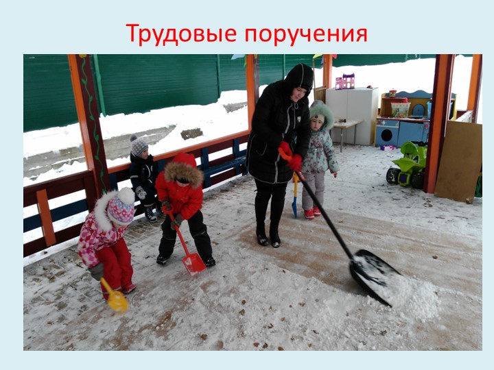 Презентация "Прогулка в детском саду"