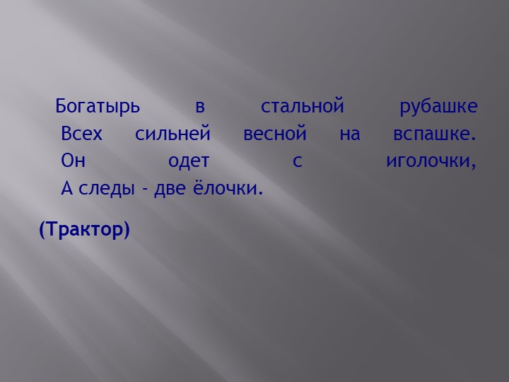 Презентация " Наземный транспорт"