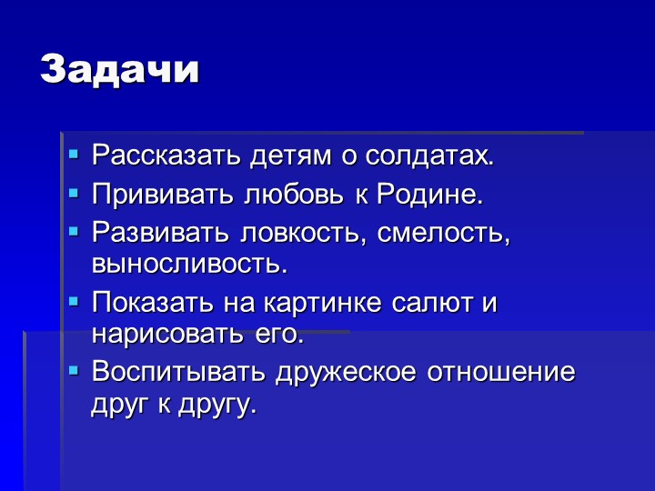 Презентация к занятию для детей 2-3 лет "Аты баты шли солдаты"