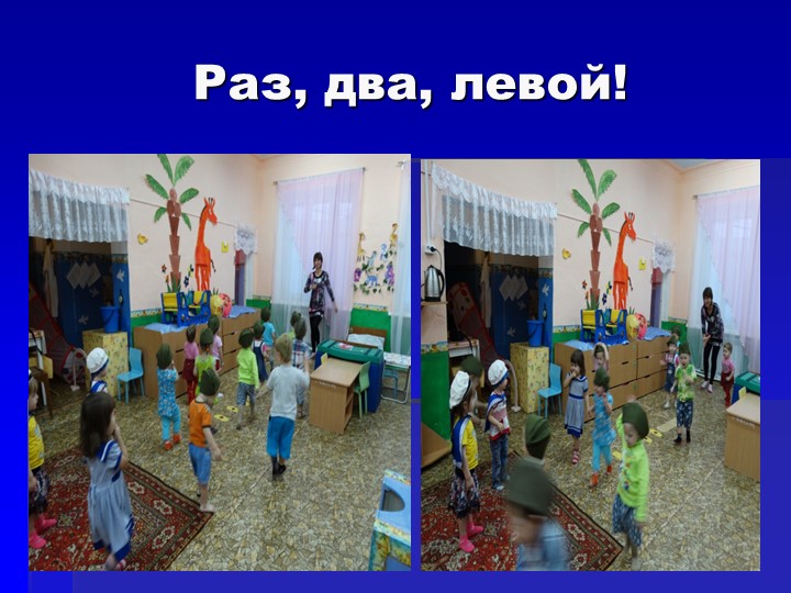 Презентация к занятию для детей 2-3 лет "Аты баты шли солдаты"