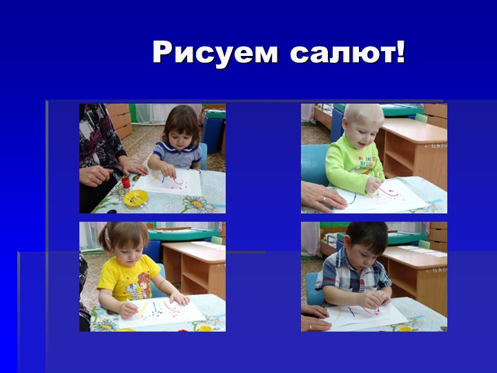 Презентация к занятию для детей 2-3 лет "Аты баты шли солдаты"