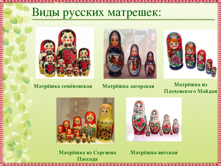 Презентация по познавательному развитию на тему "Как появилась матрешка"