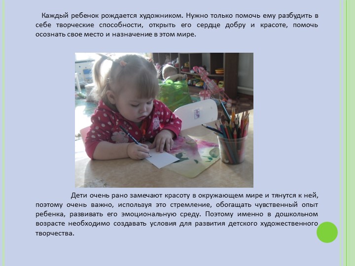 Методическая разработка по развитию творческих способностей дошкольников в продуктивной (художественной) деятельности