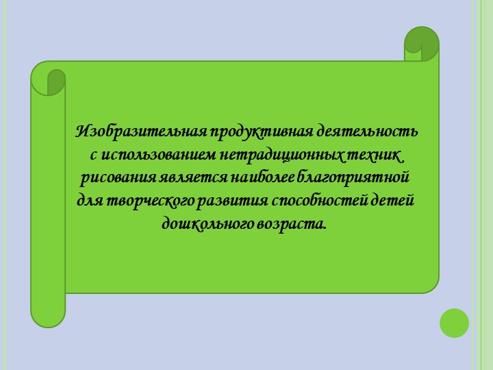 Методическая разработка по развитию творческих способностей дошкольников в продуктивной (художественной) деятельности