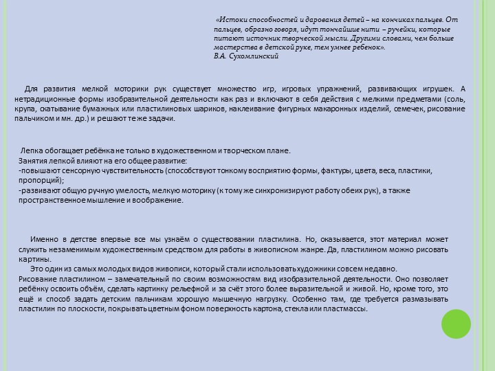 Методическая разработка по развитию творческих способностей дошкольников в продуктивной (художественной) деятельности