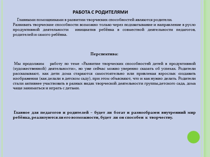 Методическая разработка по развитию творческих способностей дошкольников в продуктивной (художественной) деятельности