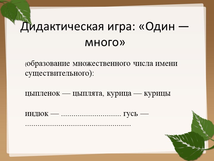 Презентация на тему "Домашние птицы".