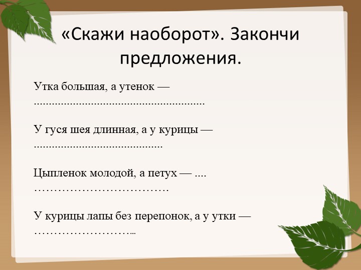 Презентация на тему "Домашние птицы".