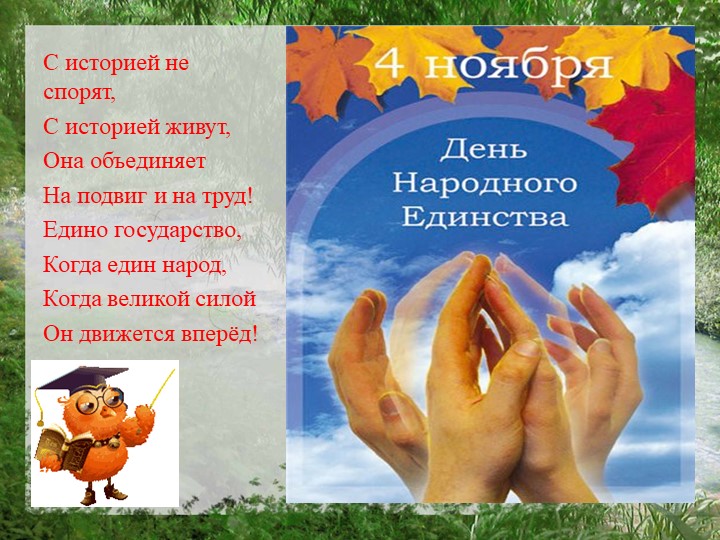 Презентация "Моя страна Россия"