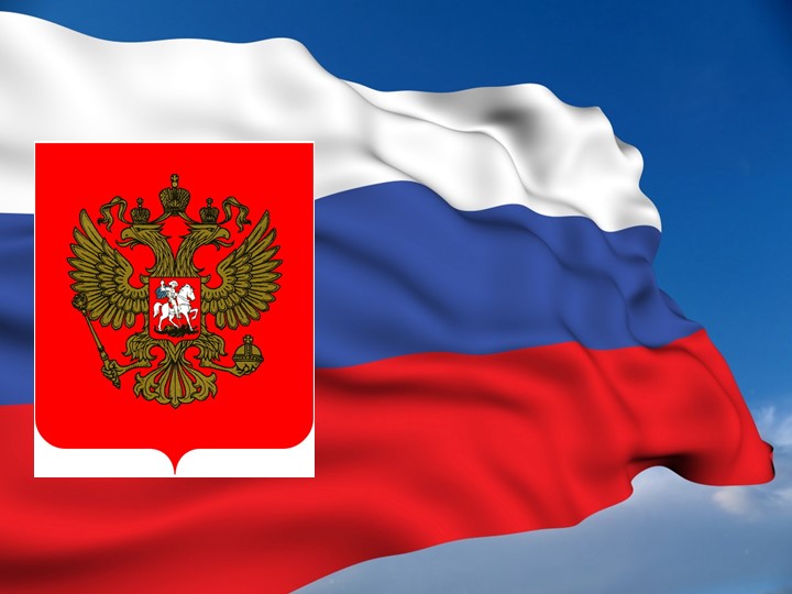 Презентация "Моя страна Россия"