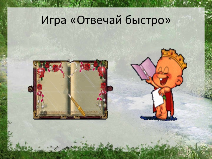 Презентация "Моя страна Россия"