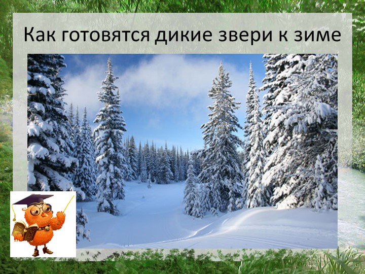 Презентация "Моя страна Россия"