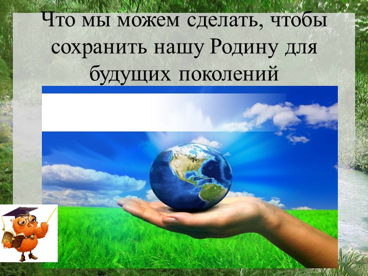 Презентация "Моя страна Россия"