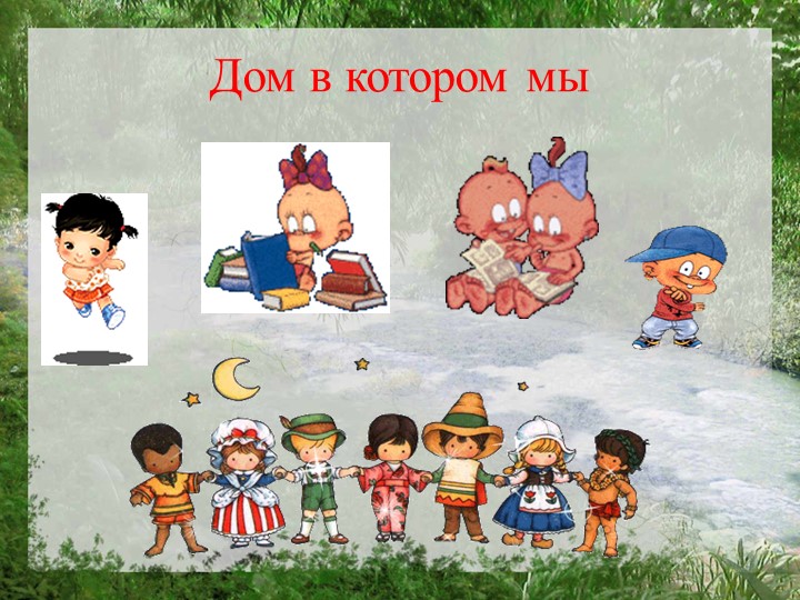 Презентация "Моя страна Россия"