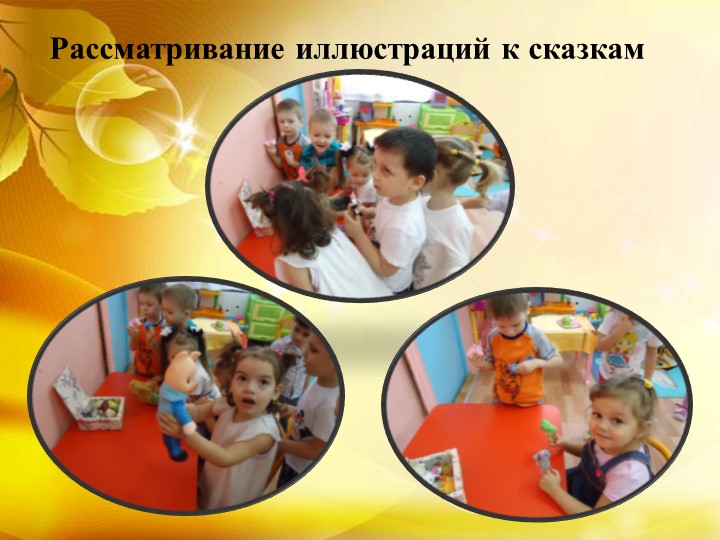 Презентация Развитие связанной речи по средством сказки
