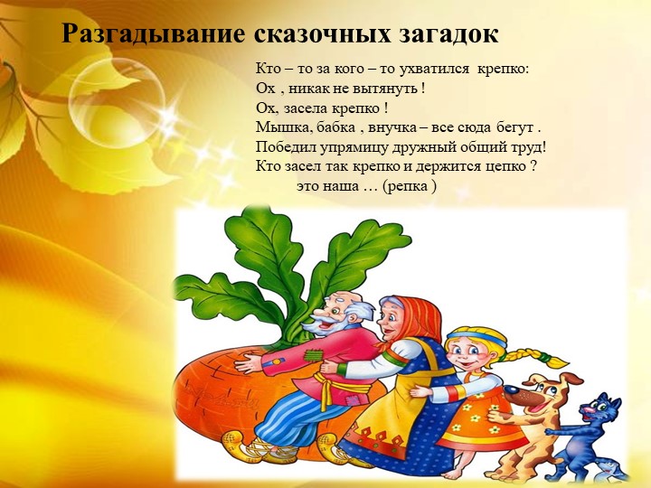 Презентация Развитие связанной речи по средством сказки