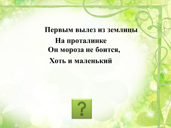 Презентация "Путешествие в весенний лес" (старшая группа)