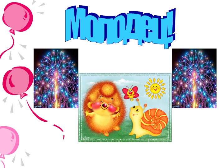 Мультимедийное дидактическое пособие для детей 4-5 лет