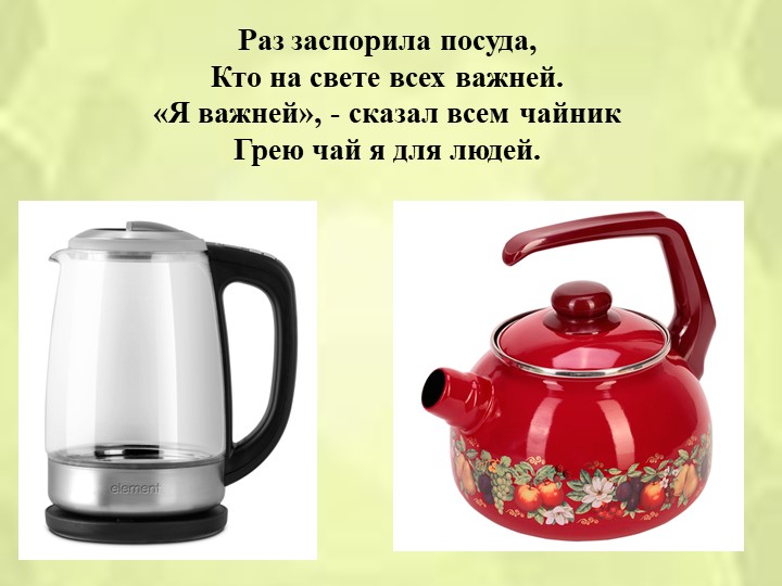 Презетация по окружающему миру на тему "Посуда"(старшая группа)