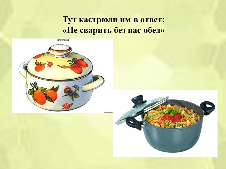 Презетация по окружающему миру на тему "Посуда"(старшая группа)