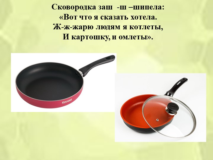 Презетация по окружающему миру на тему "Посуда"(старшая группа)