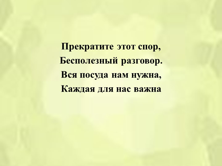 Презетация по окружающему миру на тему "Посуда"(старшая группа)