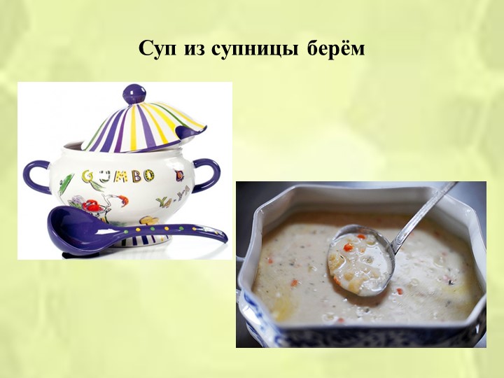 Презетация по окружающему миру на тему "Посуда"(старшая группа)