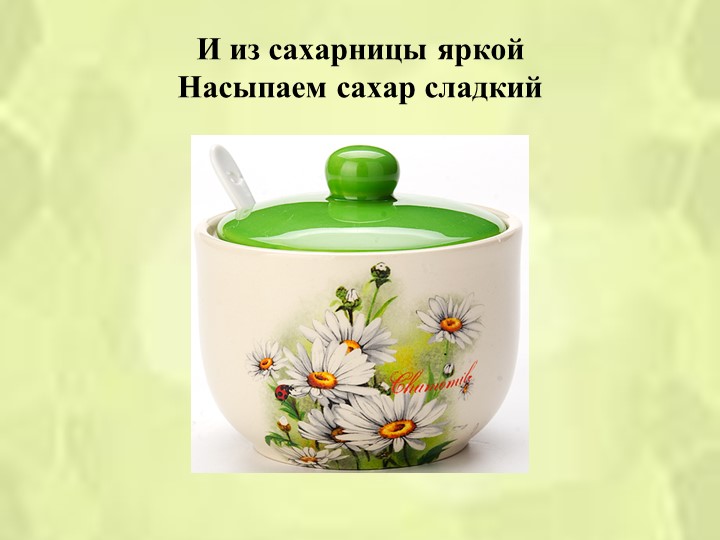 Презетация по окружающему миру на тему "Посуда"(старшая группа)