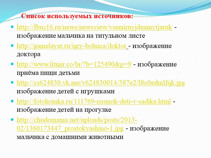 Презентация к занятию для детского сада "Чистые руки"
