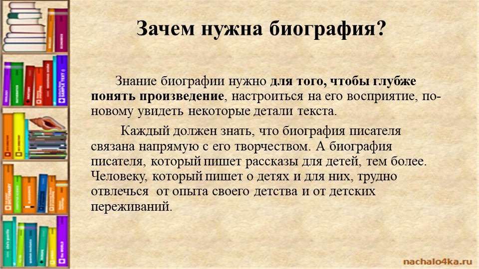Презентация "Знакомство с биографией писателей и поэтов"