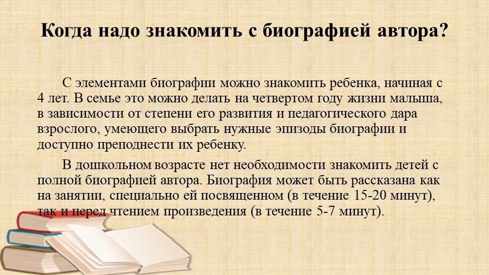 Презентация "Знакомство с биографией писателей и поэтов"