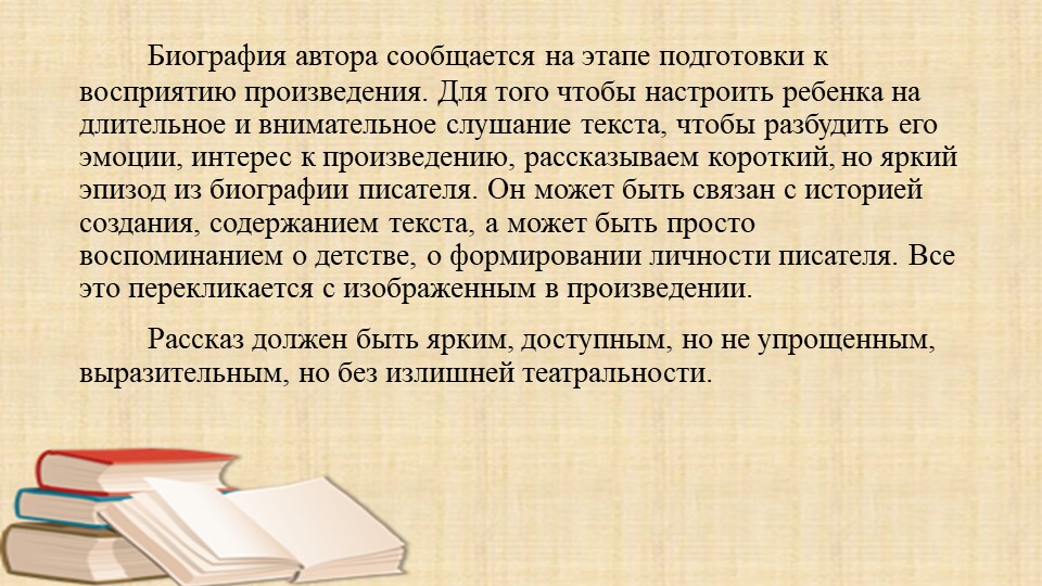 Презентация "Знакомство с биографией писателей и поэтов"