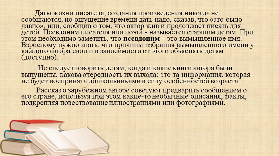 Презентация "Знакомство с биографией писателей и поэтов"