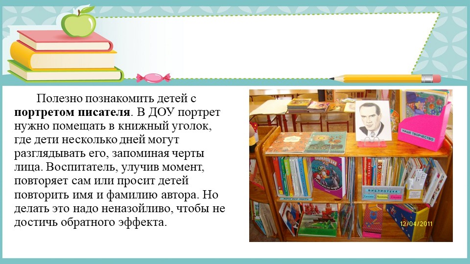 Презентация "Знакомство с биографией писателей и поэтов"