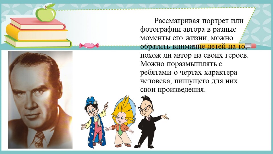 Презентация "Знакомство с биографией писателей и поэтов"