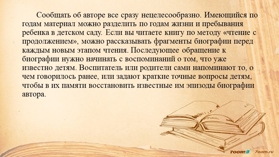 Презентация "Знакомство с биографией писателей и поэтов"