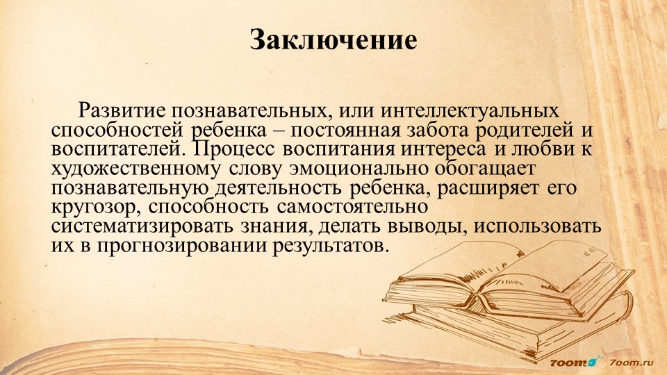 Презентация "Знакомство с биографией писателей и поэтов"