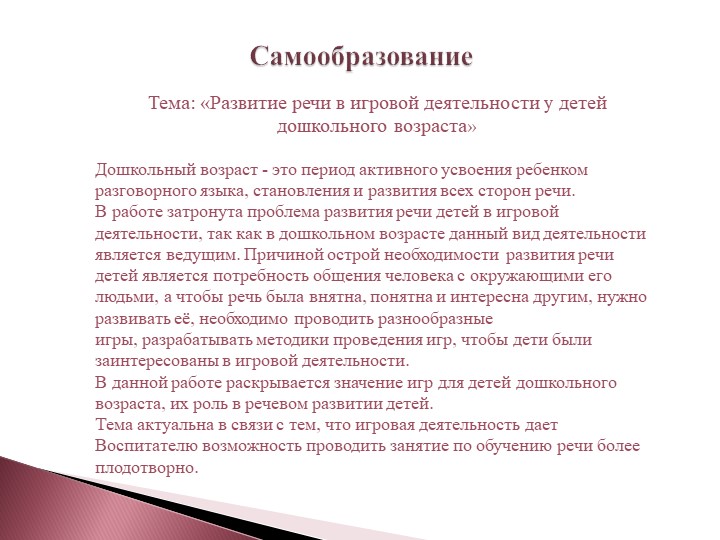 Аналитический отчет о результатах деятельности воспитателя